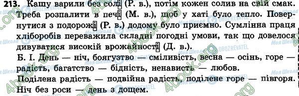 ГДЗ Укр мова 4 класс страница 213